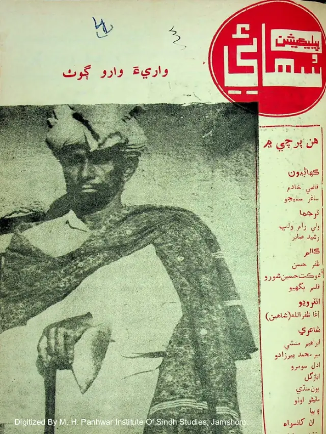 Suhāī Publication #4 (1977 October) "Vārīʼa Vāro Got̤h"