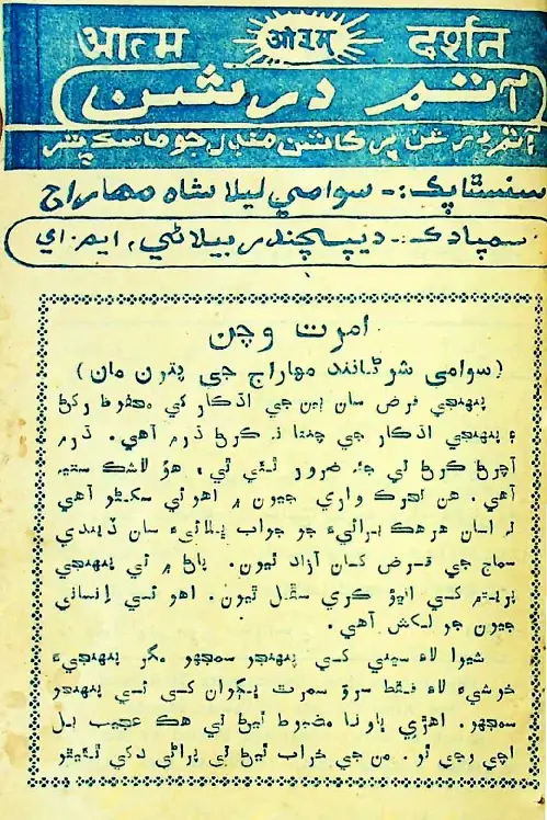 Māhvār Ātam Darshan (1981 Jūlāʼe)