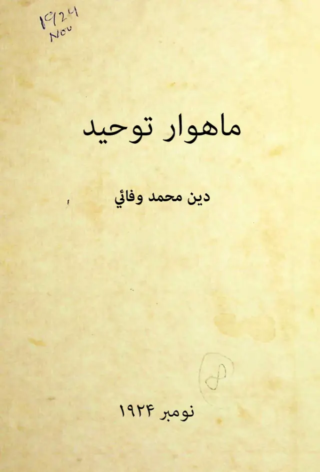 माहवार तौहीद (1924 नवंबर)