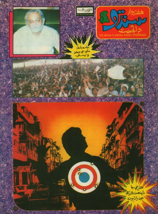 Haftīvār Sindhu (Vol. 1, No. 12, 1989)