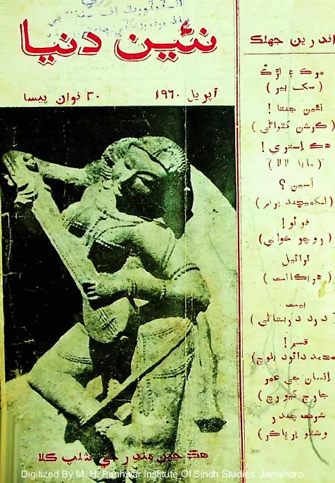 Māhvār Naīñ Duniyā (1960 Aprīl)