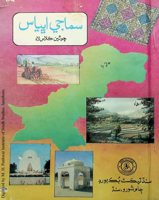 Samājī Abhyās Coṭhīn Kilās Lāʼi