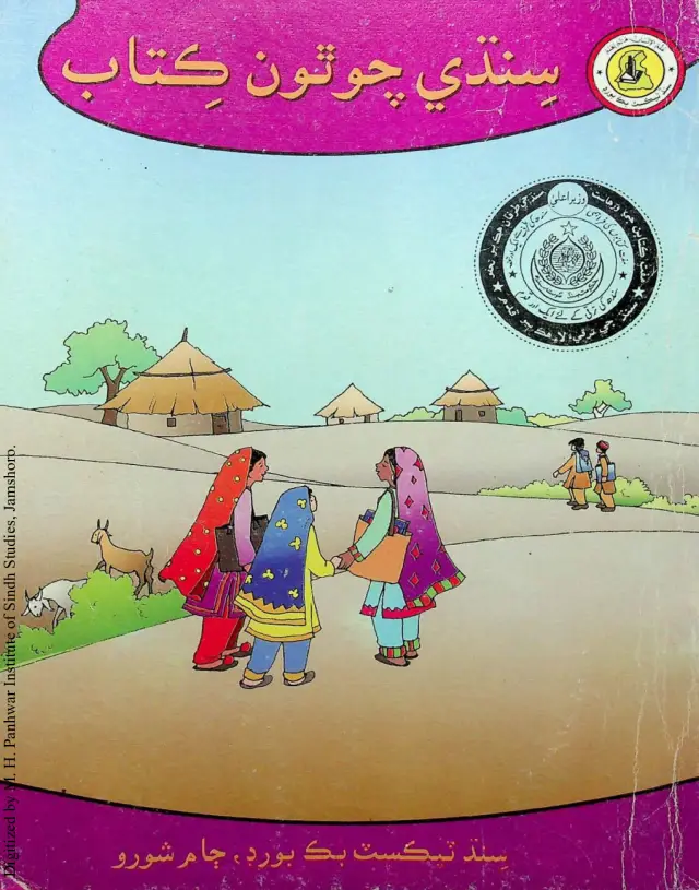 Sindhi Chothon Kitāb