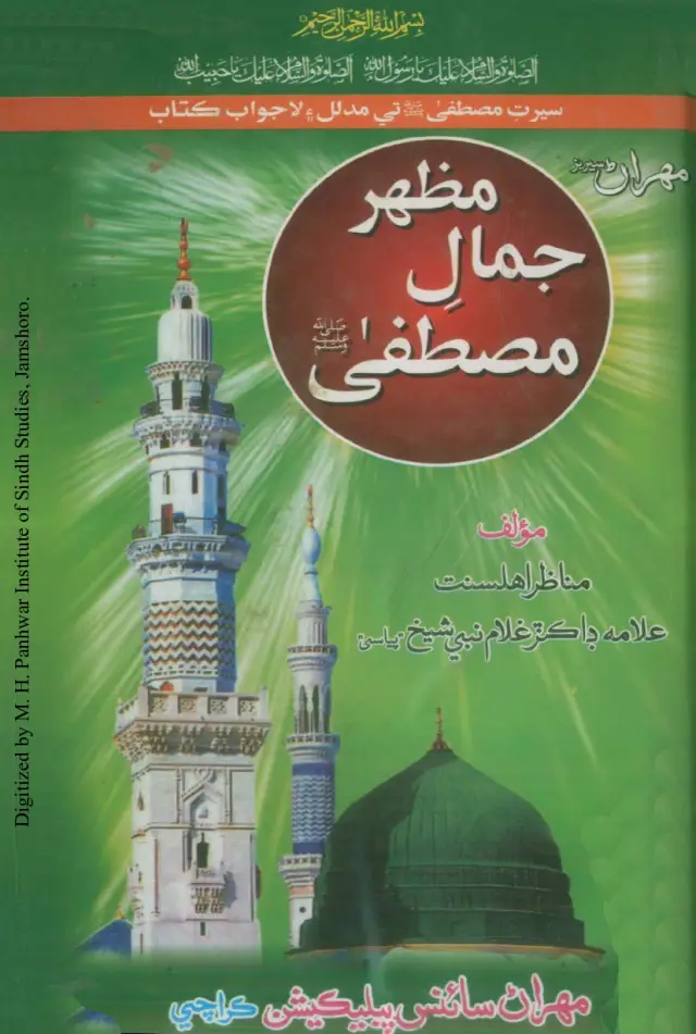 Mazhar Jamal Mustafa (PBUH)