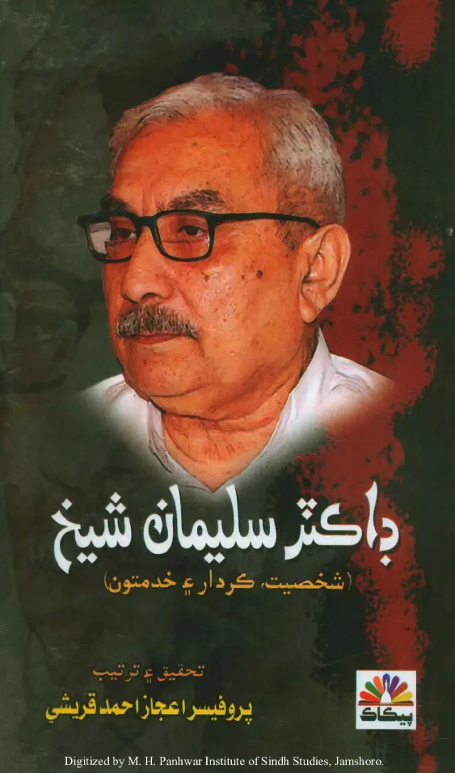 Ḍākṭar Sulaimān Shaikh (Shakhsīyat, Kirdār Aen Khidmatūn)