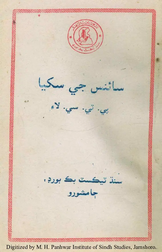 Sāins Jī Sikhyā (Pī Ṭī Sī Lāʼi)