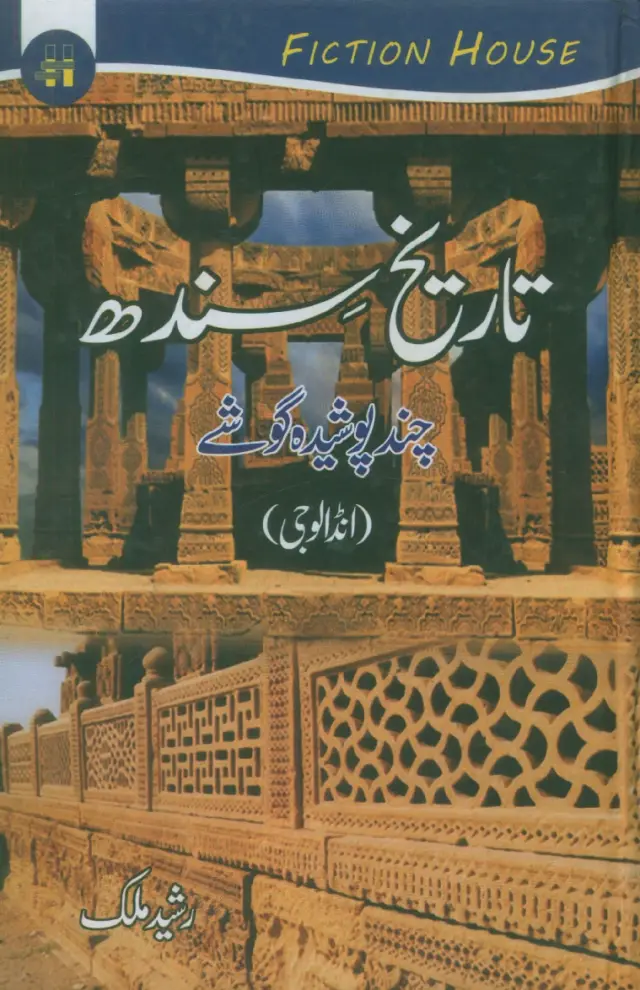 Tārīkh Sindh: Chand Poshīdah Goshay (Indology)