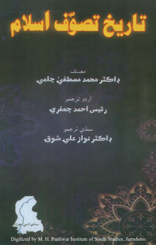 Tārīkh Tasawwuf Islām