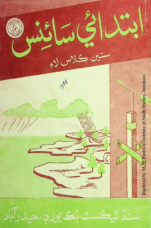 Ibtidāʼī Sāʼins (Satīn Kilās Lāʼi)