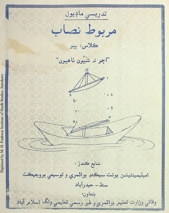 Tadrīsī Māḍiyūl: Kilās Biyo (Marbūt Niṣāb)