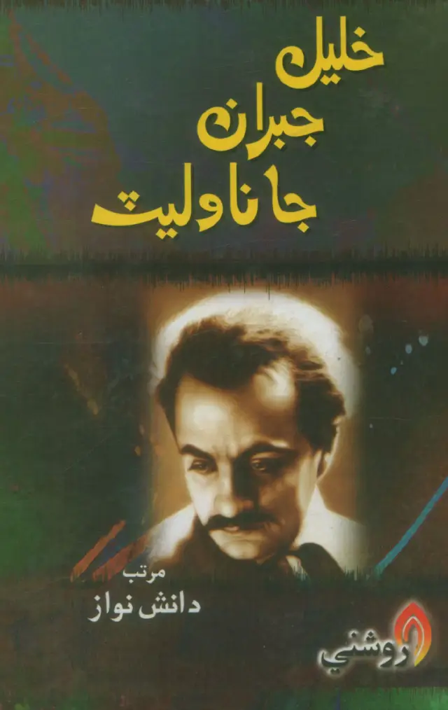Khalīl Jibrān Jā Novellet