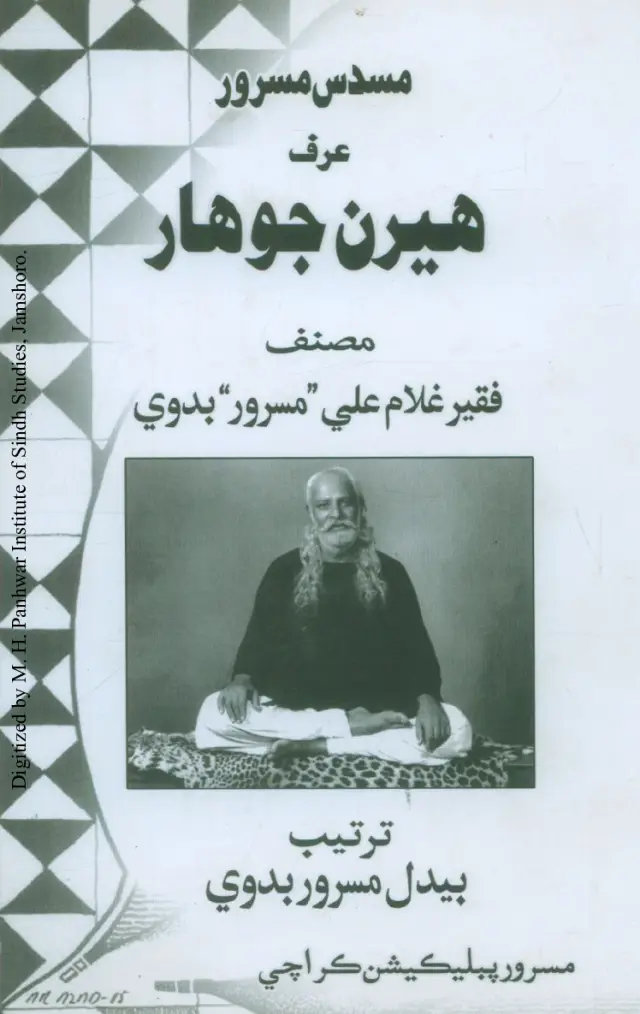 Musaddas Masrūr Urf Hīran Jo Hār