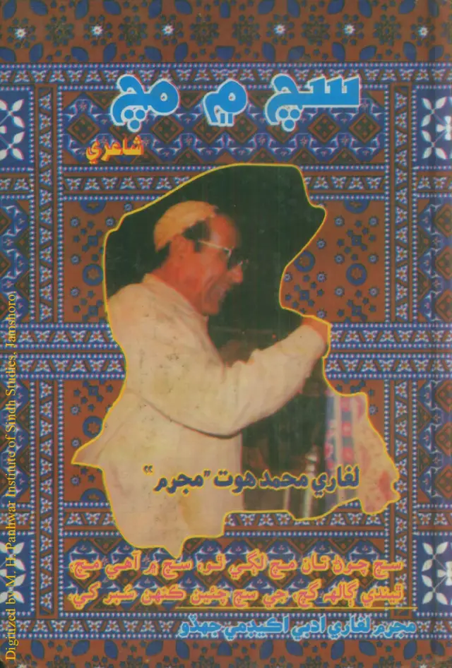 Sach Meň Mach (Shāʻirī)