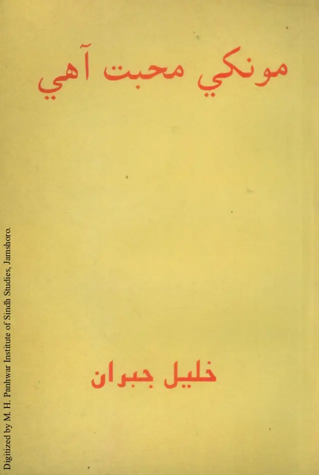 Muṅkhe Muḥabbat Āhe