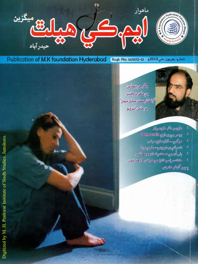 Māhvār M. K. Health (2013 Maʾī)