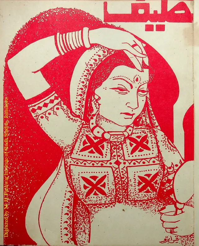 Laṭīf Magazine (1977 January-March)