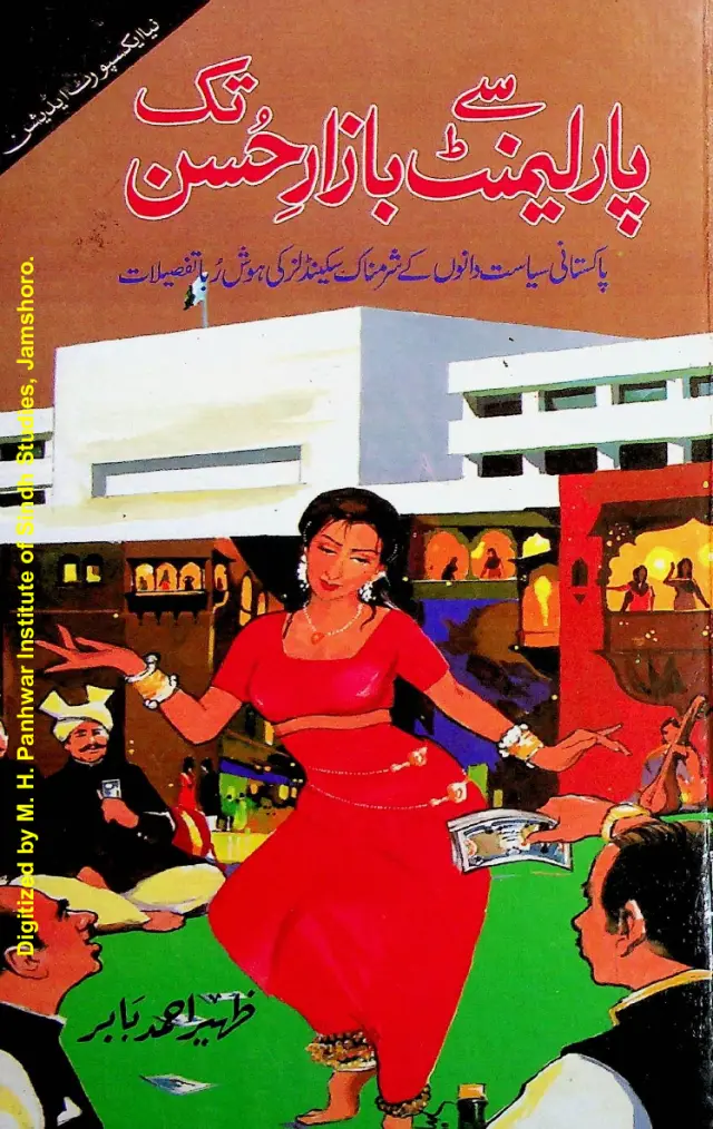 Parliament Se Bazar-e-Husn Tak