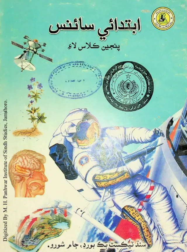 Ibtidāʼī Sāʼins (Panjīn Kilās Lāʼi)