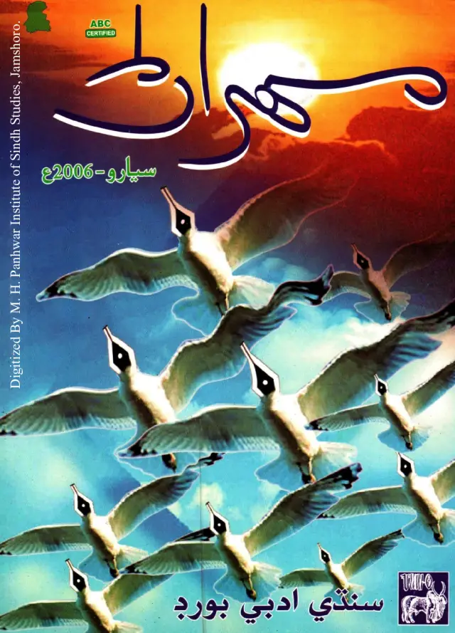 Timāhī Mehran (Vol. 56, No. 4, 2006)