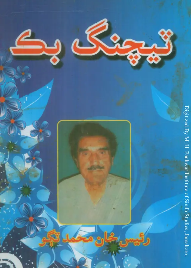 Teaching Book