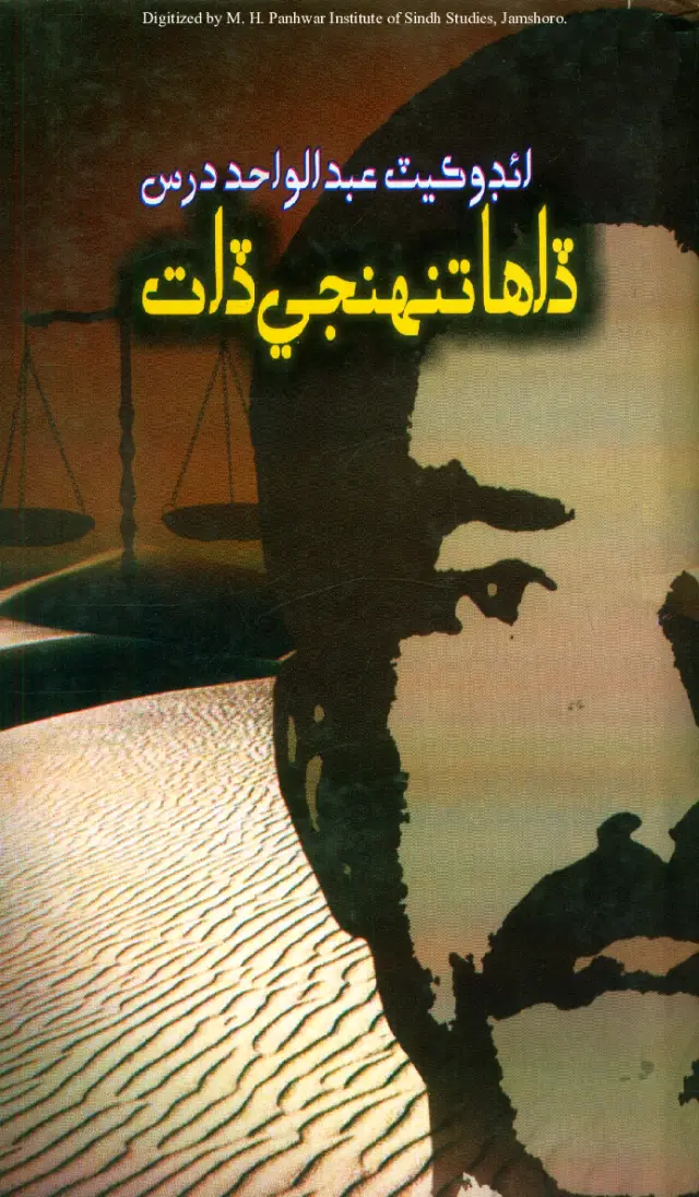 Ḍāhā Tunhinjī Dāt (Shāʻirī, Maẓmūn, Taʻziyatī Noṭ)