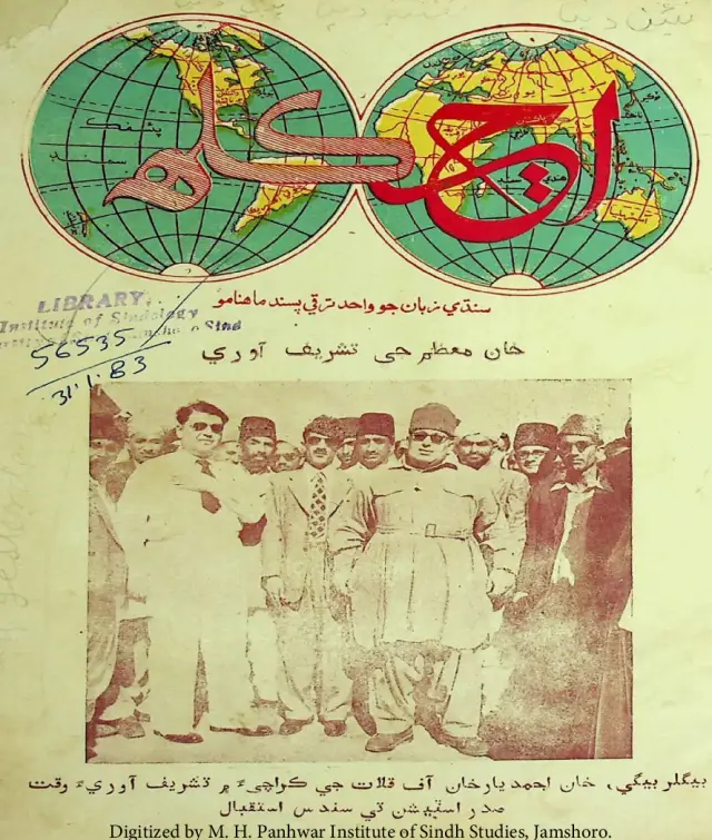 माहवार अज्कलह (जिल्द 1, नम्बर 1, 1948)