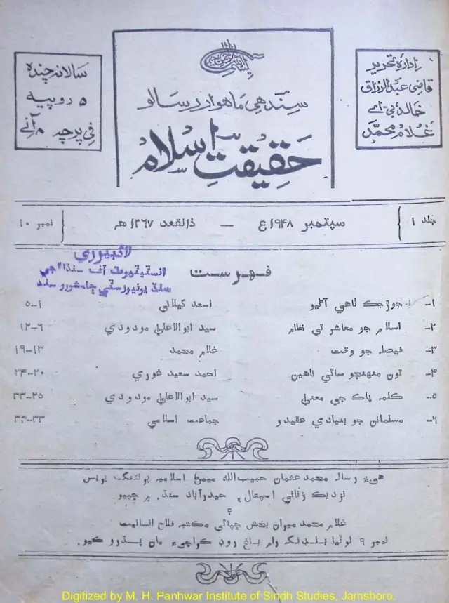 Māhvār Haqīqat-i Islām (Jild 1, Nambar 10, 1948)