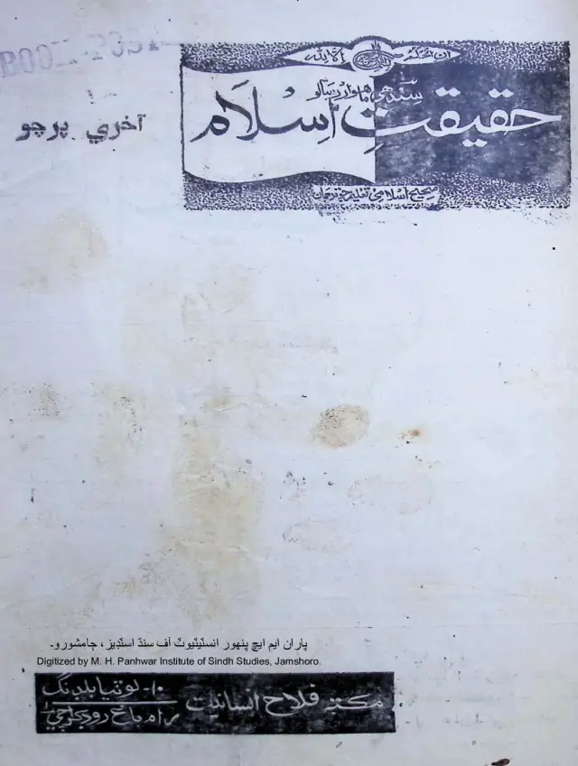 Māhvār Haqīqat-i Islām (Jild 1, Nambar 11-13, 1949)