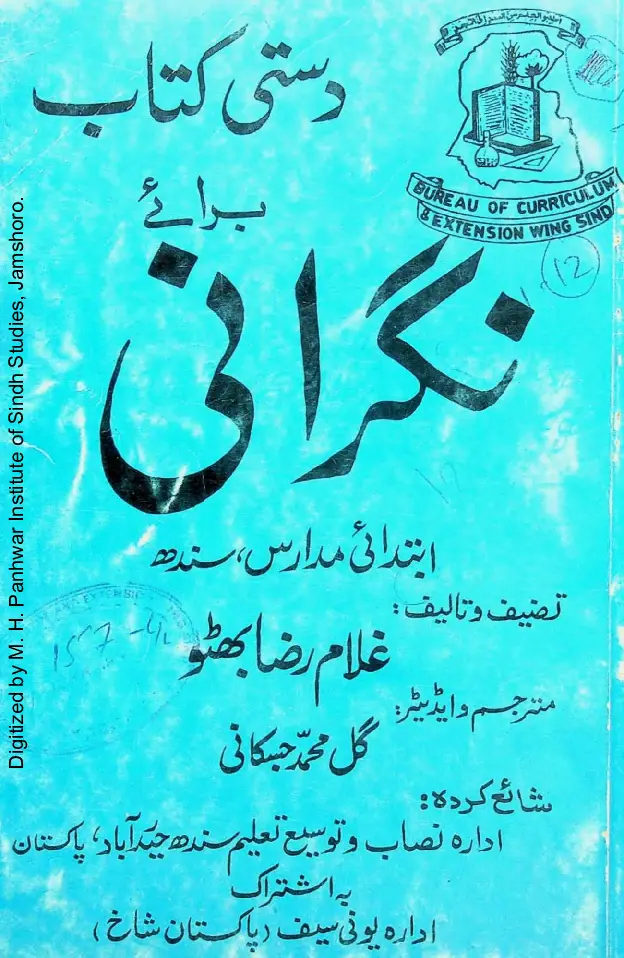 Dastī Kitāb Barāʼe Nigrānī