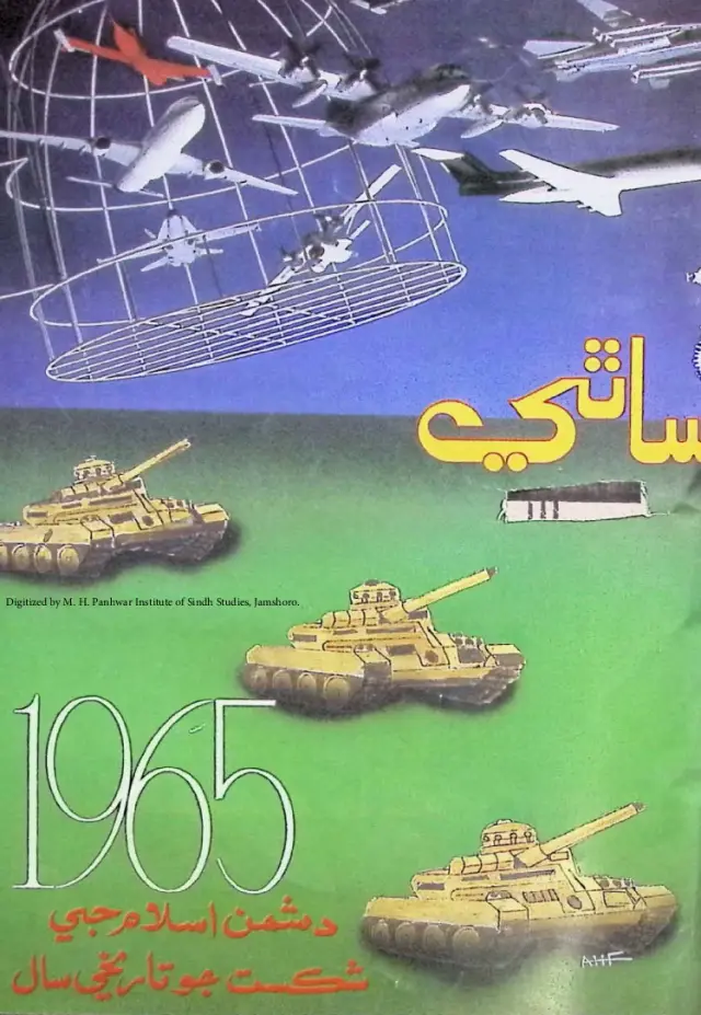 Māhvār Sāthī (1992 September)