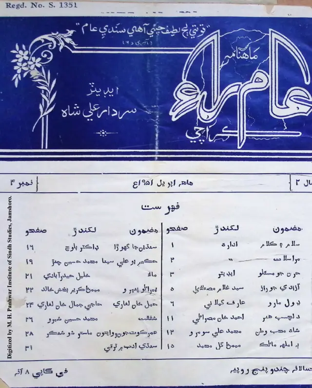 Māhvār ʻĀm Rāʼe (1951 Aprīl)