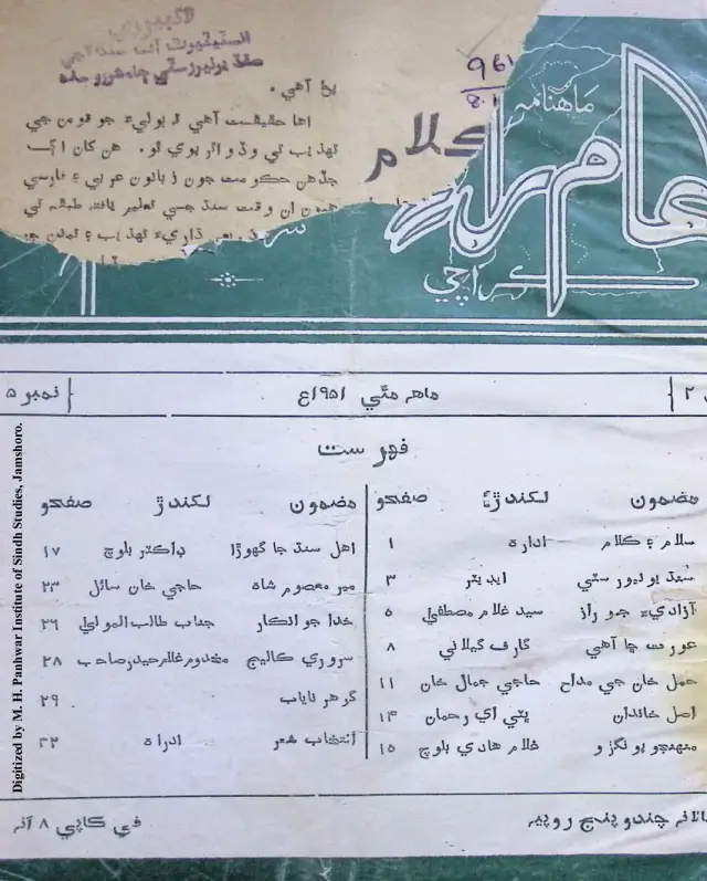 Māhvār ʻĀm Rāʼe (1951 Maʼī)