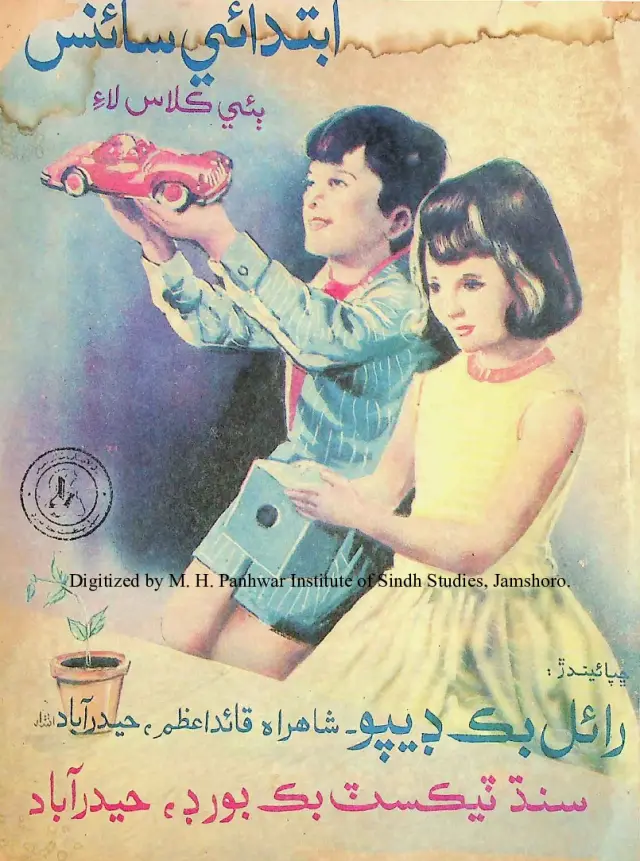 Ibtidāʼī Sāʼins (Beʼī Kilās Lāʼi)