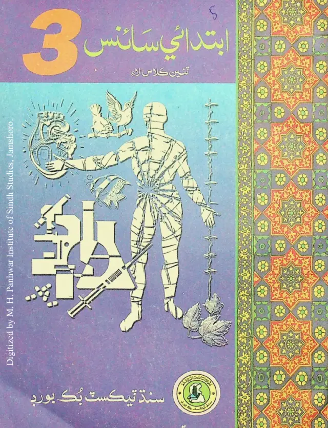 Ibtidāʼī Sāʼins (Ṭīʼīn Kilās Lāʼi) 2003