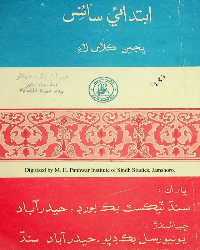Ibtidāʼī Sāʼins (Panjīn Kilās Lāʼi)