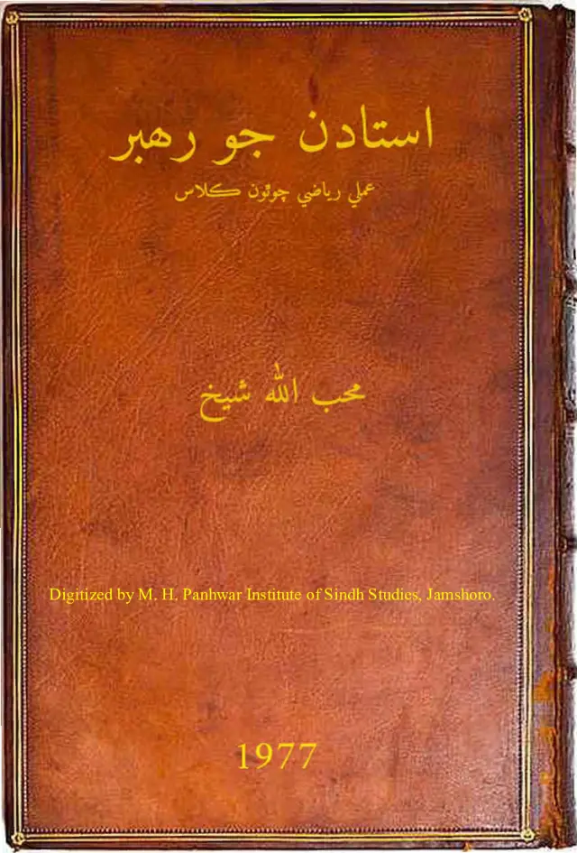 Ustādan Jo Rahbar (Amlī Riyāzī Chothon Kilās)