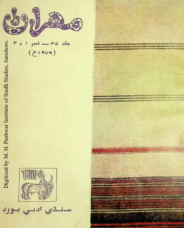 Ṭimāhī Mehran (Vol. 25, No. 1-2, 1976)
