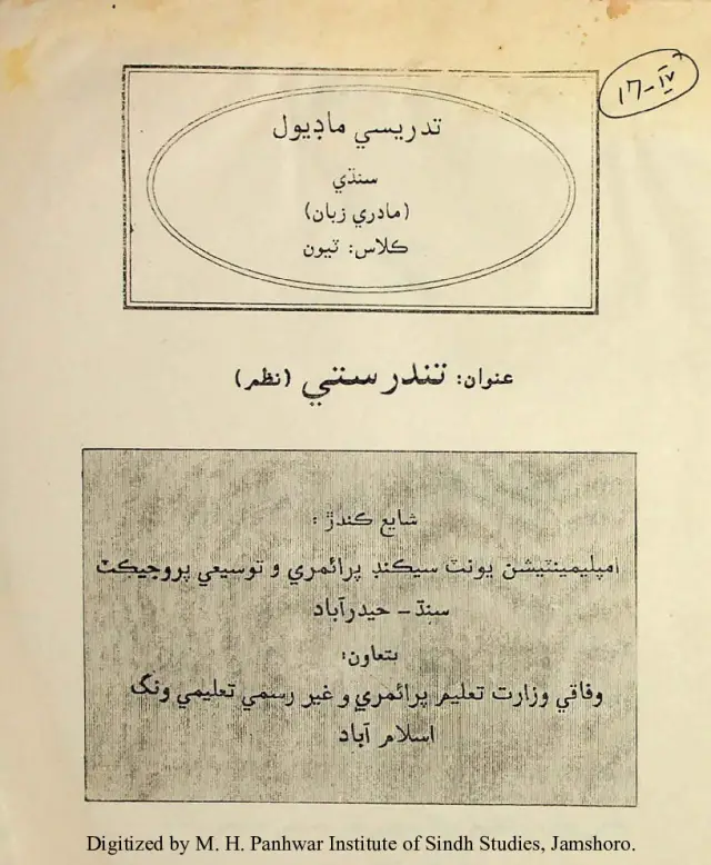 Tadrīsī Māḍyūl: Sindhī Mādrī Zabān (Kilās Ṭiyūn)