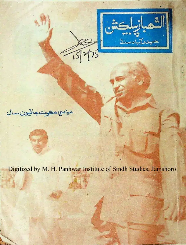 Al Shahbaz Publication (1975 February)