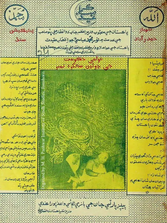 अल श्हबाज़ पब्लिकेशन (1976 जनूरी)