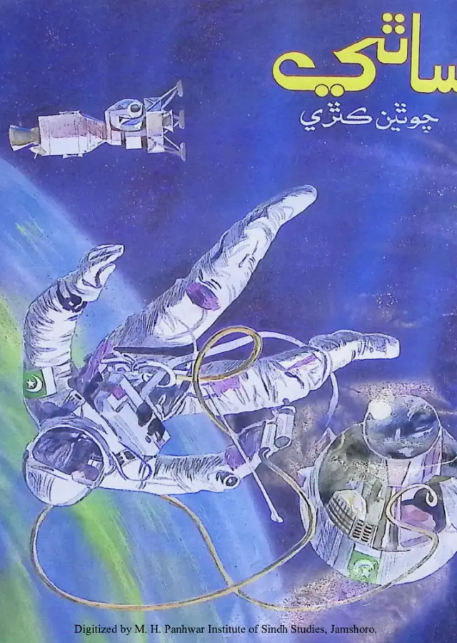 Māhvār Sāthī #4 (1992 Disambar)