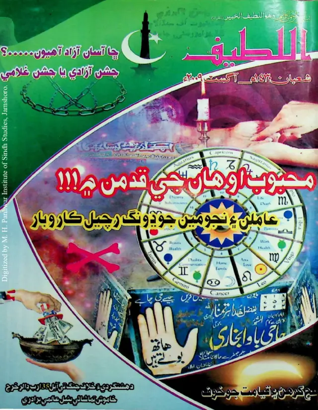 Māhvār Al-Laṭīf (2009 Āgasṭ)