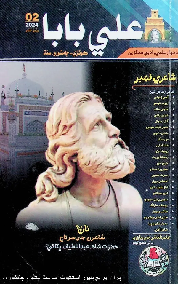 Māhvār Alī Bābā #2 (2024 September-October)