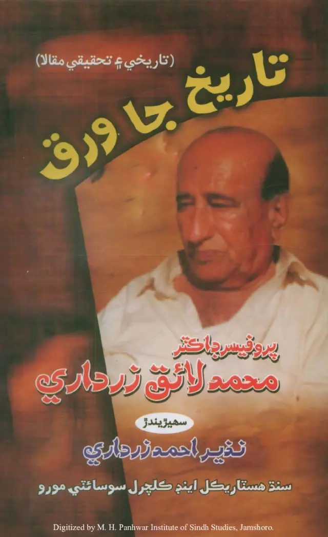 Tārīkh Jā Varaq (Tārīkhī Ain Taḥqīqī Maqālā)