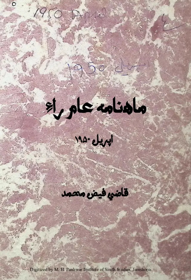 Māhnāmah ʻĀm Rāʼe (1950 Aprīl)