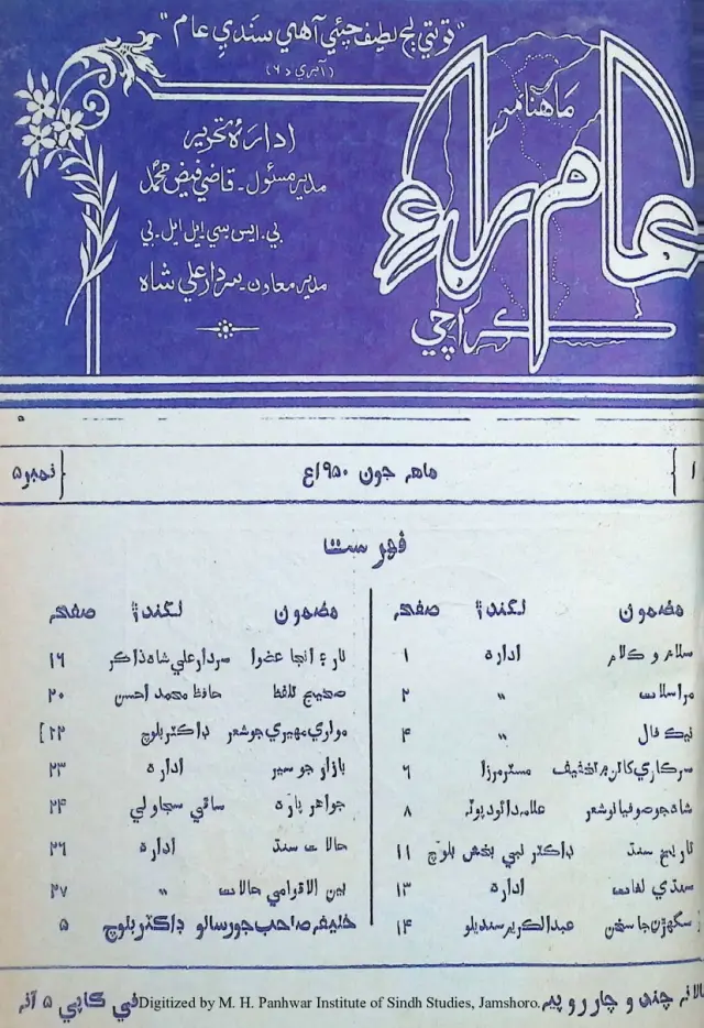 Māhnāmah ʻĀm Rāʼe (1950 Jūn)