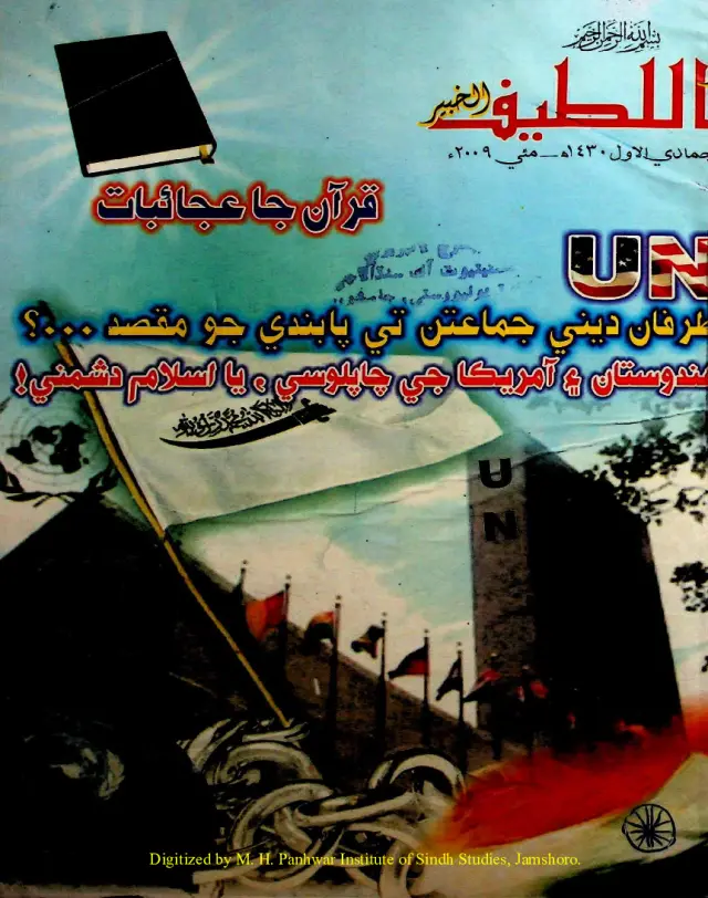 Māhvār Al Laṭīf (2009 Maʾī)