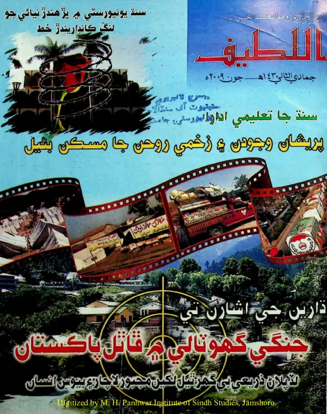 Māhvār Al Laṭīf (2009 Jūn)