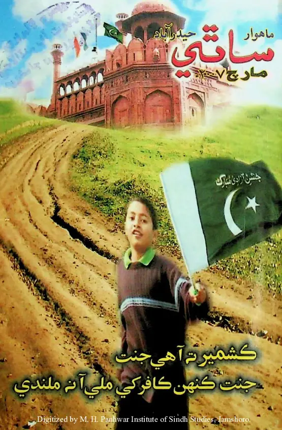 Māhvār Sāthī (Jild 11, Shumāro 2, 2007)