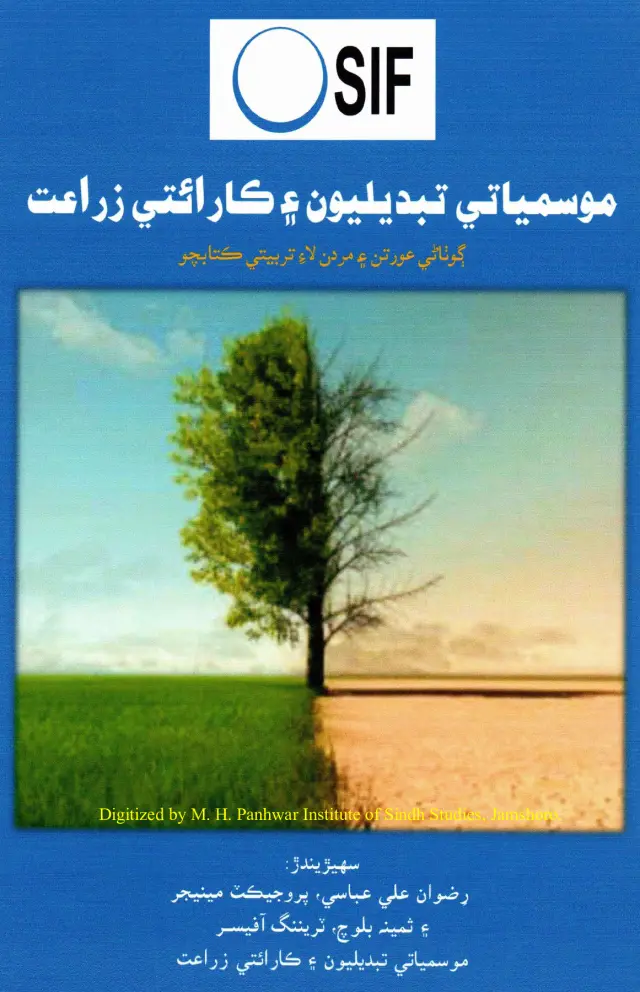 Mausamīyatī Tabdīlīyūn Aen Kārāʼitī Zarāʻat